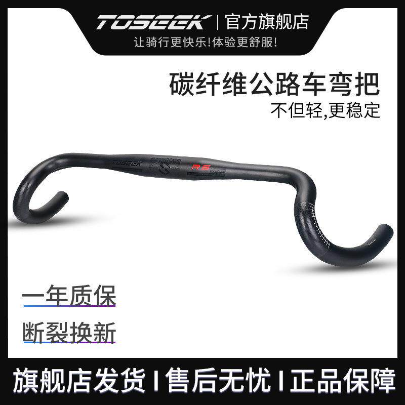 跨境TOSEEK吸震外扩弯把碳纤维公路车弯把自行车单车配件大全