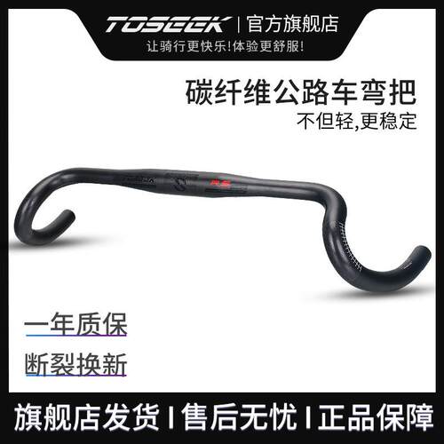 跨境TOSEEK吸震外扩弯把碳纤维公路车弯把自行车单车配件大全