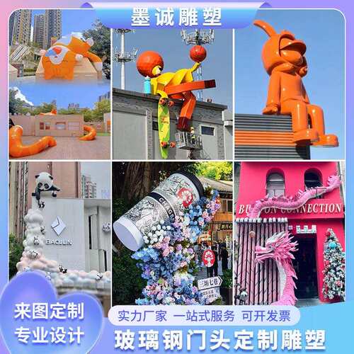 卡通玻璃钢雕塑门头ip形象公仔户外美陈大摆件各种模型摆件
