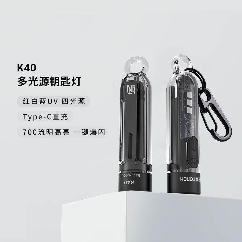 纳丽德K40钥匙扣手电筒多光源小灯强光紫外线验钞灯照钱