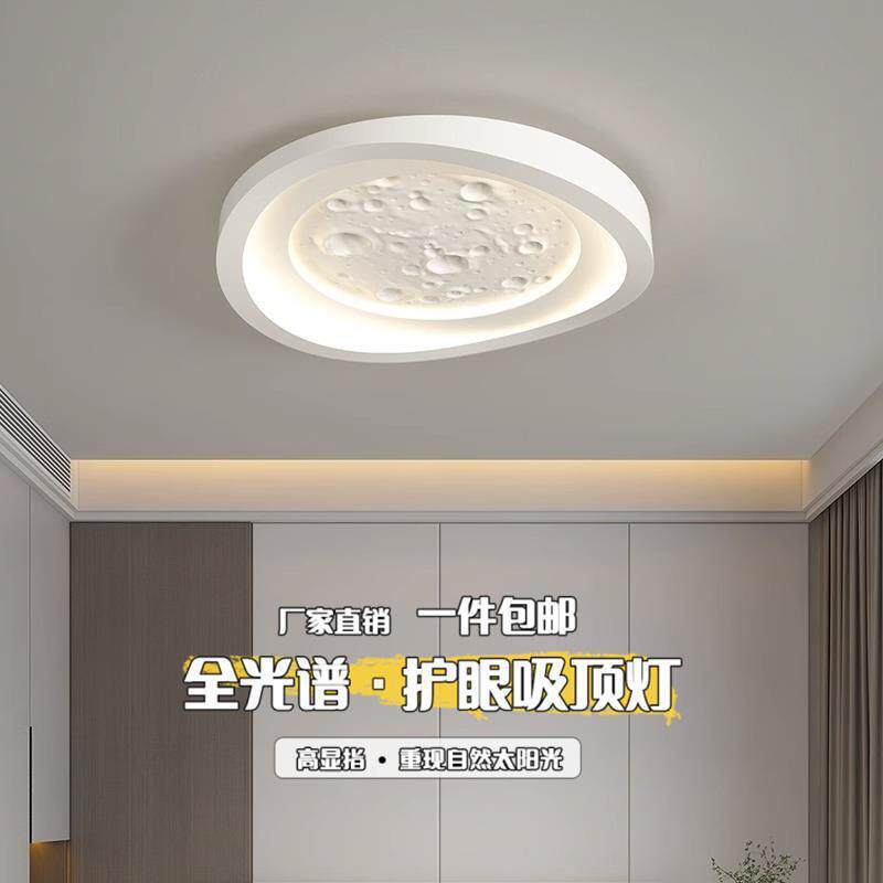 奶油风月球吸顶灯 全光谱护眼卧室智能创意树脂温馨浪漫书房灯具