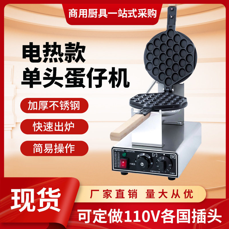 商用电热双头110V鸡蛋仔机