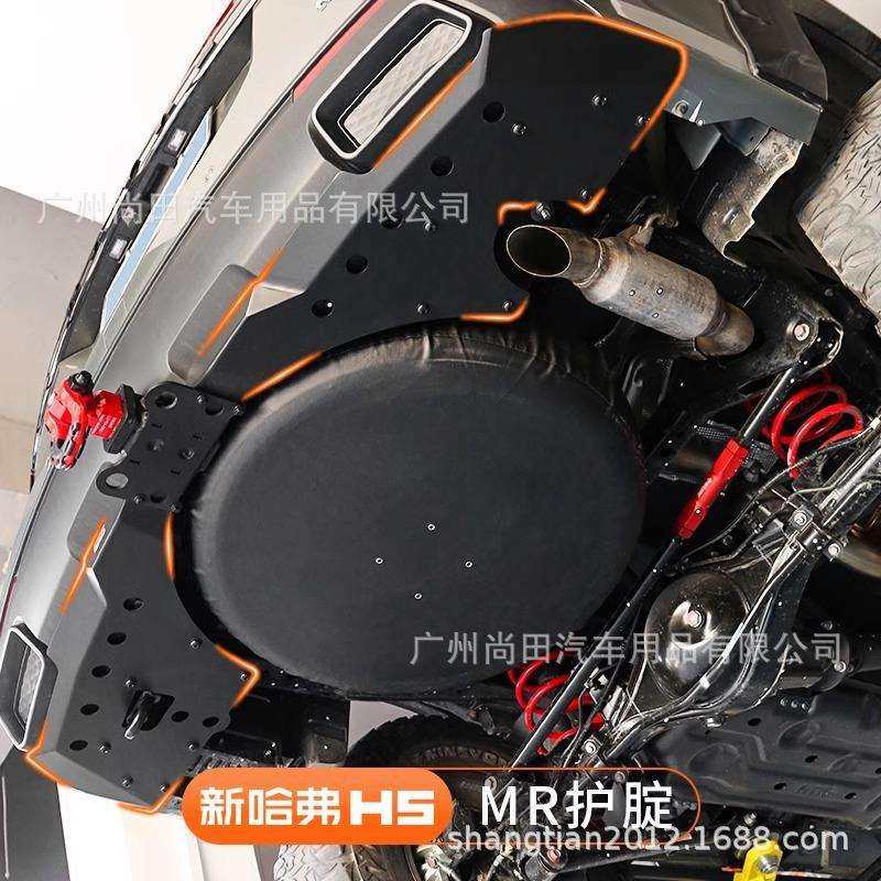 2023款新哈弗H5后护腚运良MR后保险杠拖车钩方口护杠改装配件全车