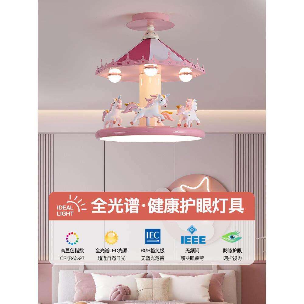 女孩卧室吊灯粉色创意旋转木马全光谱智能语音房间灯吸顶儿童房灯