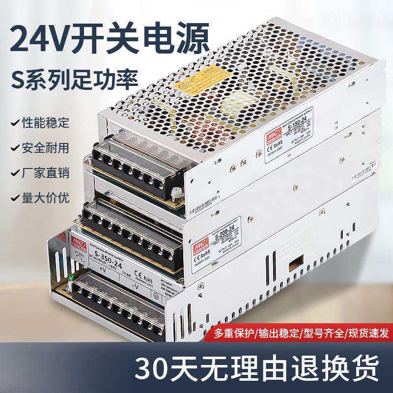 S-350W-24v1直流开关电源220V转12V变压器LED监控灯带大功率伏