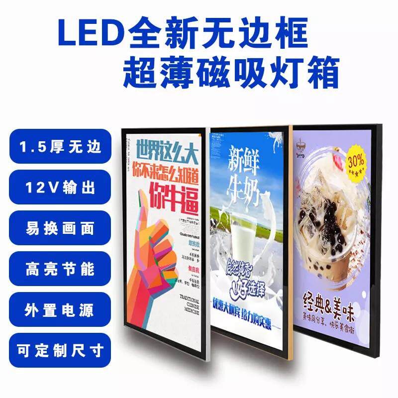 1.5厚无边磁吸灯箱LED广告导光板超薄铝合金铝材广告牌发光