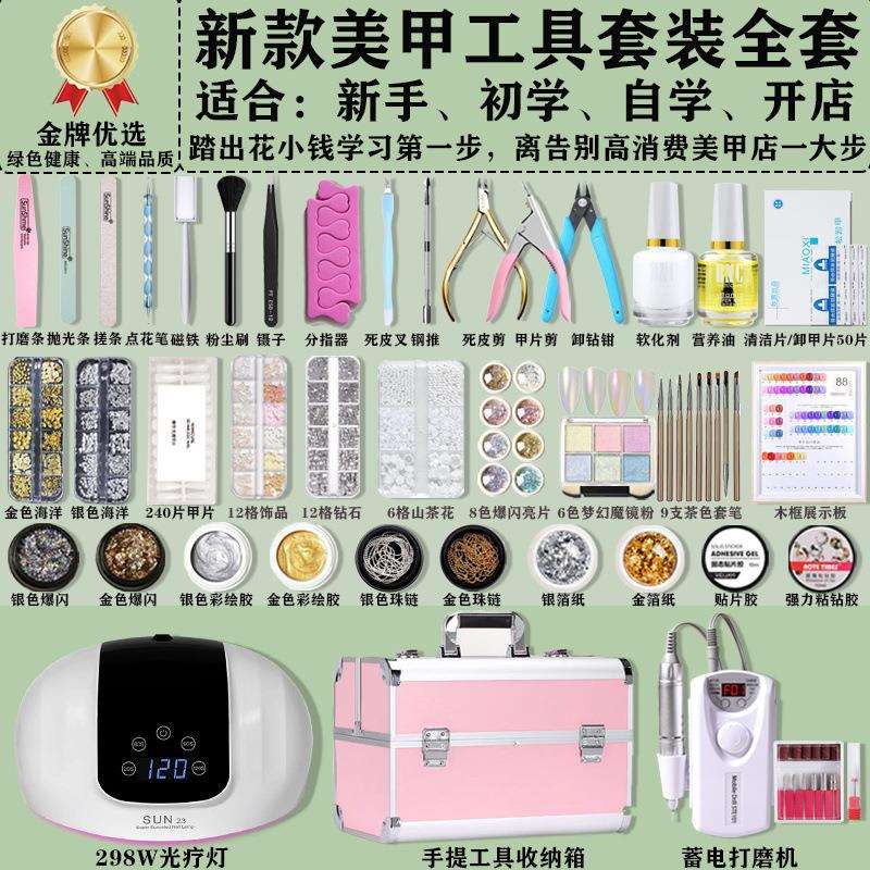 专业美甲套装工具全套新手自学初学家用开店专用一整套齐全甲油胶
