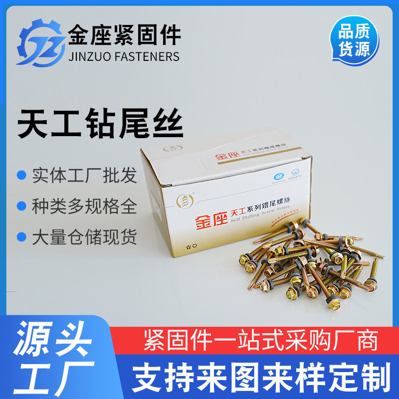 金座天工国标六角法兰钻尾螺丝
