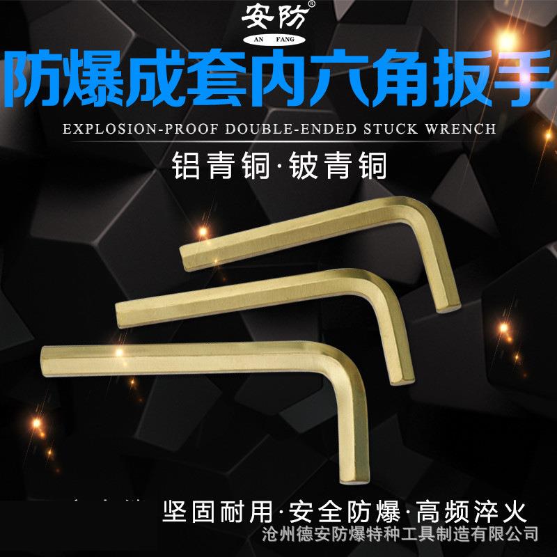 防爆成套内六角扳手套装7件套11件套13件套内六方扳手L型六角扳g