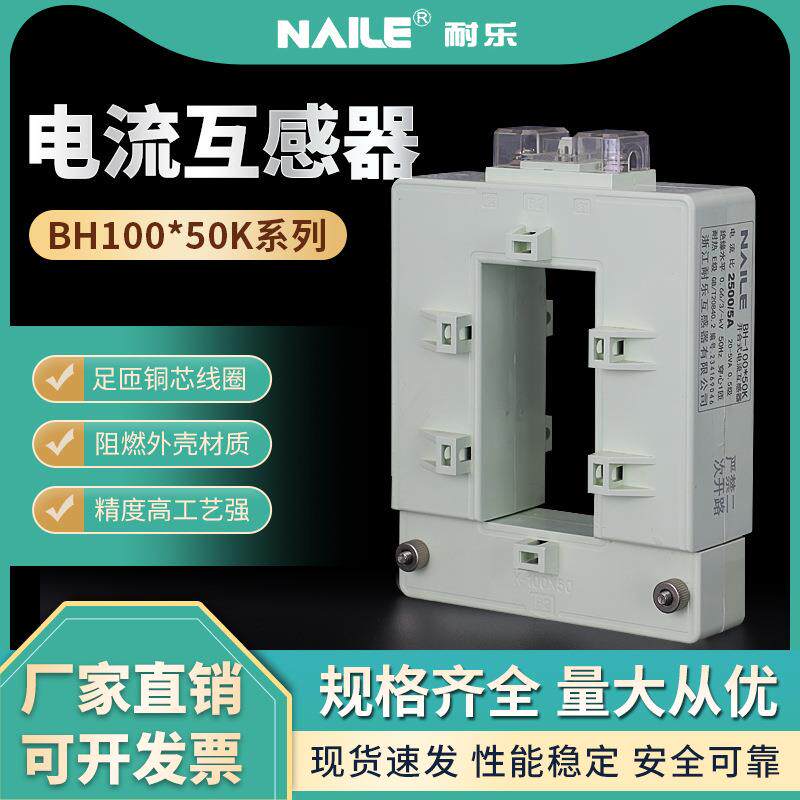 耐乐开口式电流互感器三相开合式电表电感器孔距100mm*50mm节能