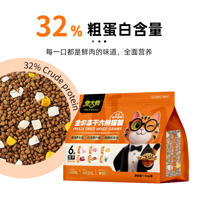 6拼冻干，均衡搭配