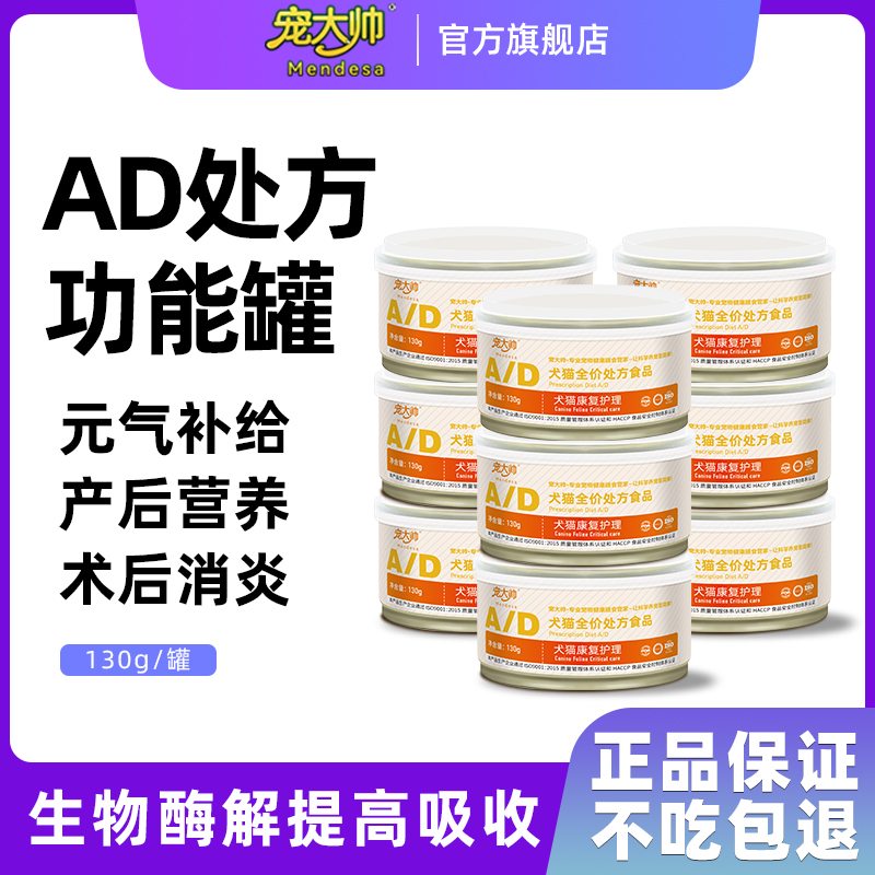 宠大帅ad罐头猫犬处方罐