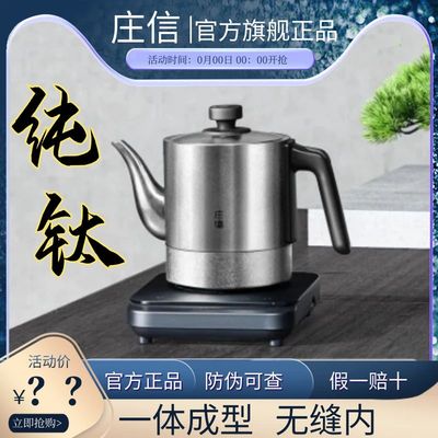 庄信纯钛烧水壶2025新款无缝一体