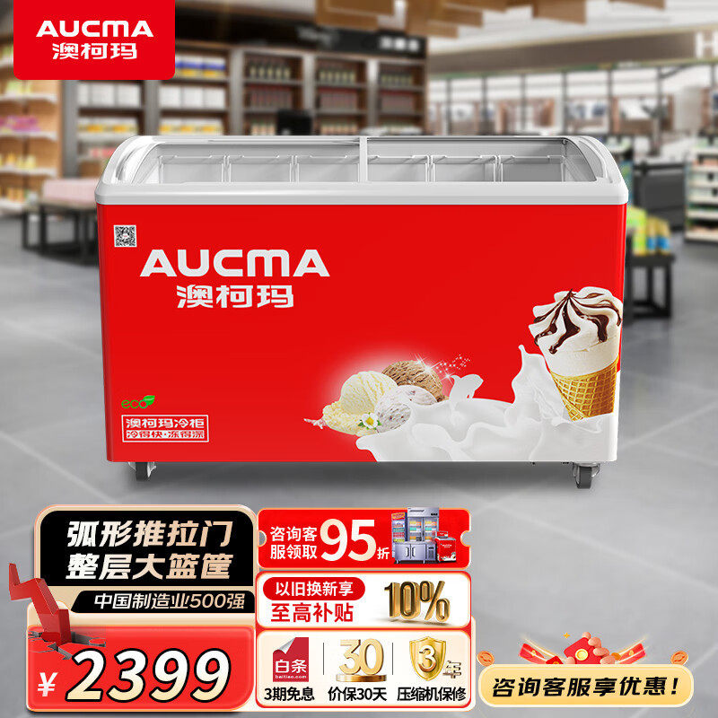 澳柯玛商用卧式雪糕柜冷冻柜保鲜柜商用展示柜市便利店冰淇淋冷柜