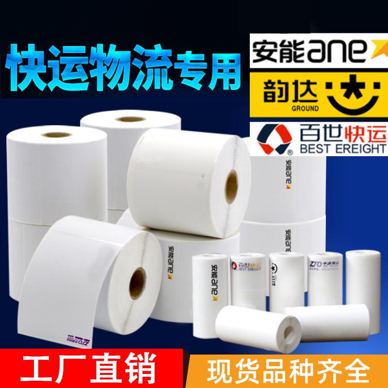 空白安能中通百世快运物流标签纸75*90*500 热敏打印纸三防不干胶