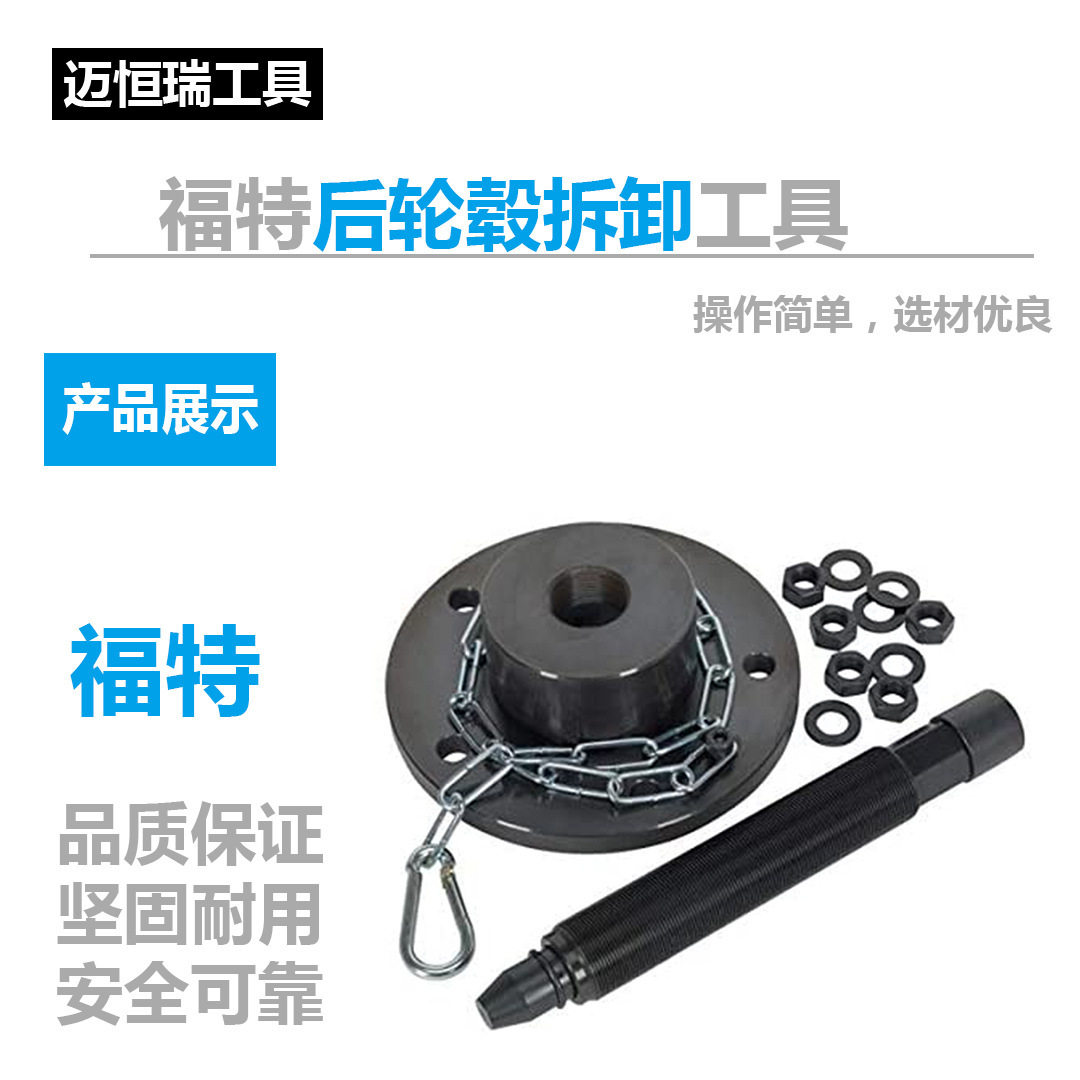 厂家直销福特后轮毂牵引器拆卸器工具修理维护轮胎维修亚马逊爆款