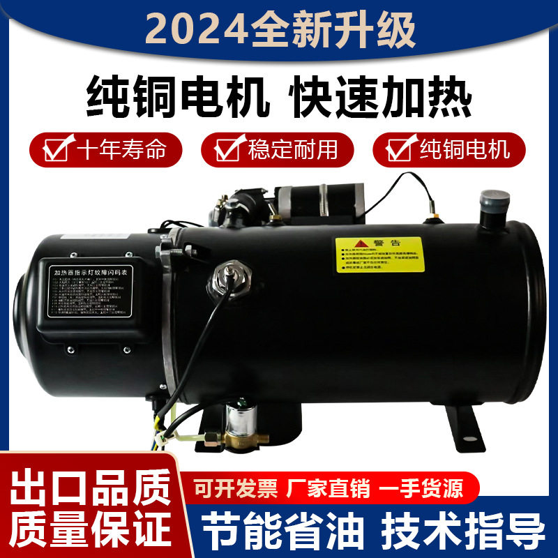 新特尔热浪柴油暖风机12v24V柴暖一体机车载燃油取暖器货车空气