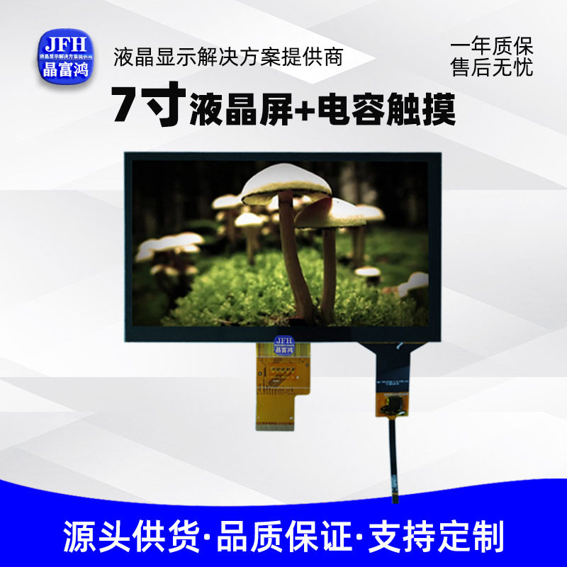 7寸彩色液晶电容触摸屏总成1024*600高清模组工业液晶屏群创光电
