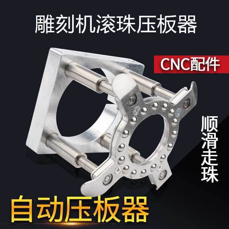 雕刻机压板器全自动CNC主轴电机台面夹具亚克力可调压料底座滚珠