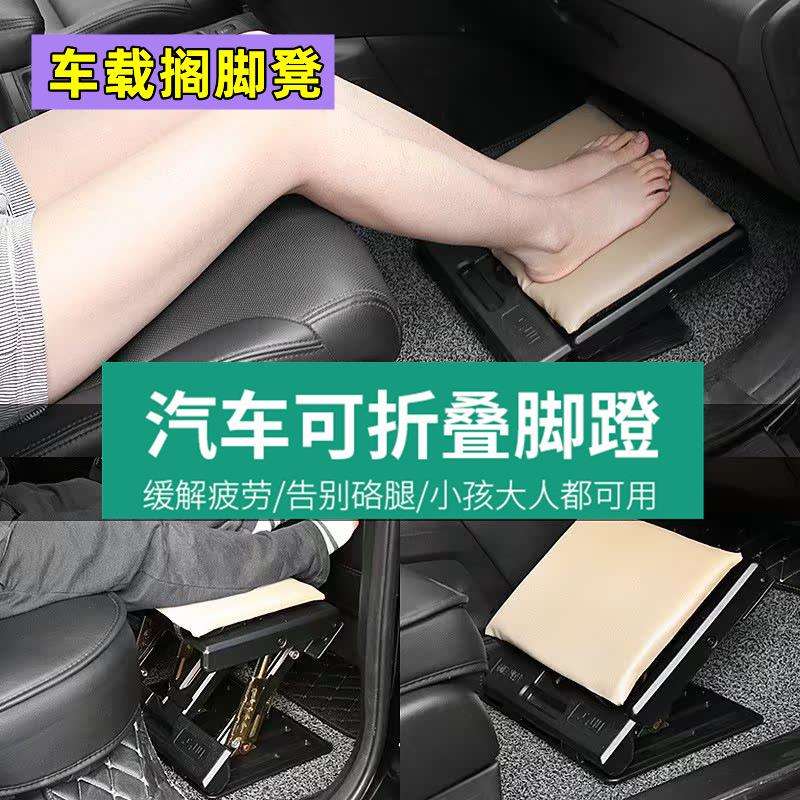 汽车后排脚凳折叠汽车搁脚凳长途后排休息脚踏板便携改装歇脚腿托