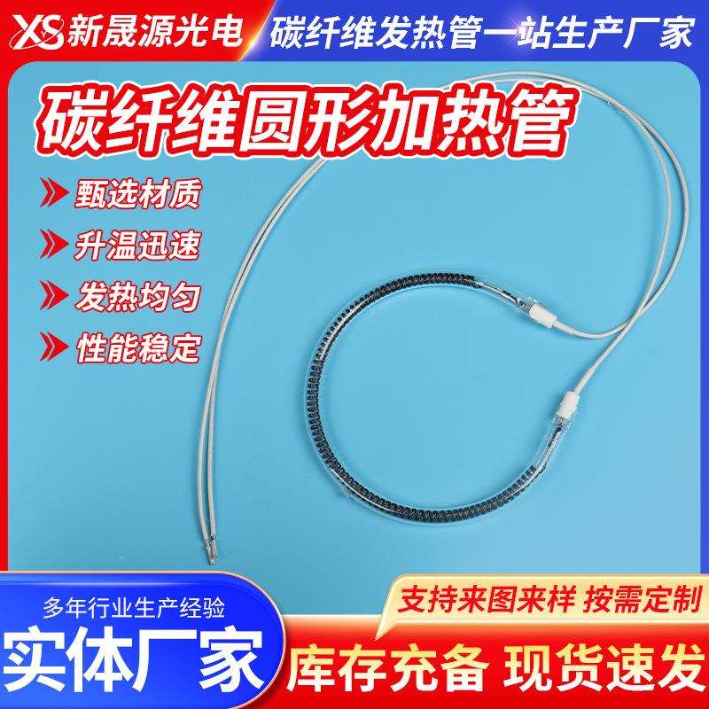 碳纤维加热管圆形双头电加热管球拍型碳纤维发热灯管石英加热管