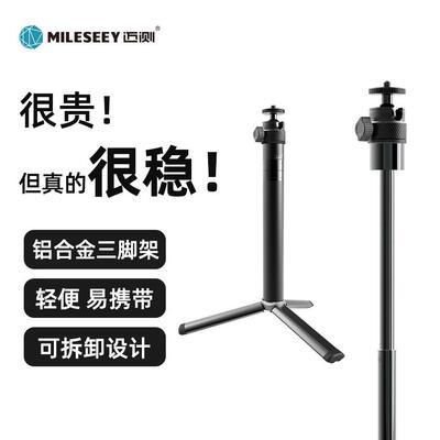 MiLESEEY/迈测测距仪伸缩三脚架通用型