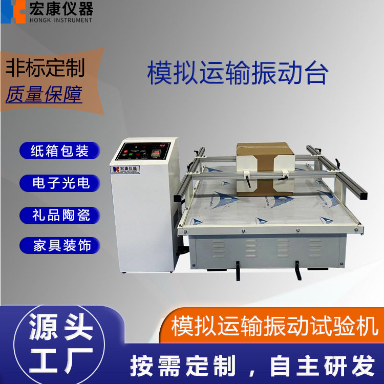 触摸屏模拟汽车运输振动试验机