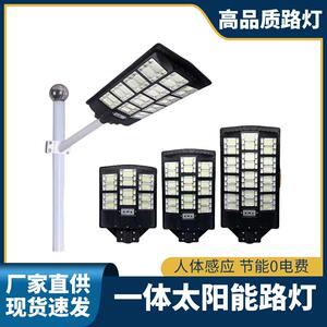 高品质一体化太阳能路灯户外新农村人体感应大面积爆亮LED庭院灯