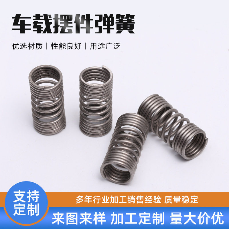 304不锈钢车载减压弹簧