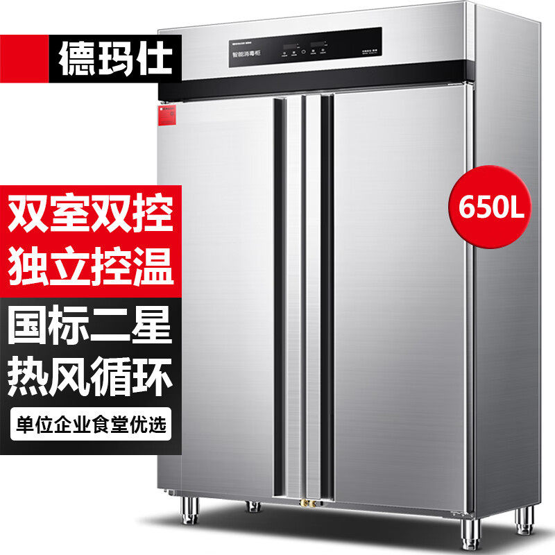 德玛仕消毒柜不锈钢高温双开门厨房餐厅大容量调时调温消毒碗柜
