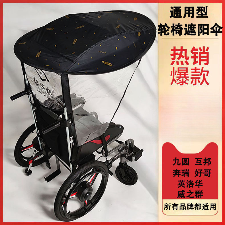 电动轮椅遮阳棚雨棚雨伞架雨衣智能全自动老人代步车配件大全