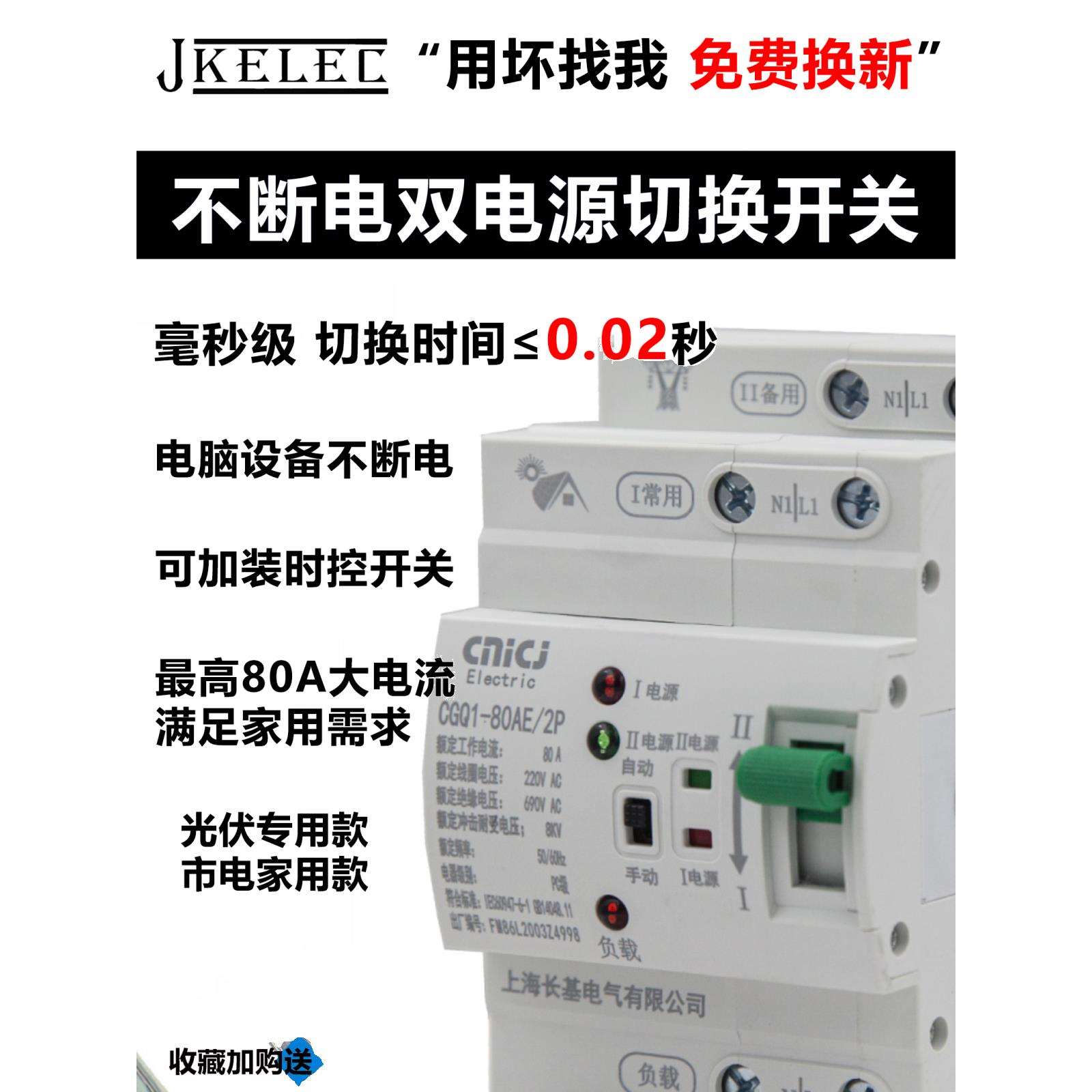不断电双电源转换开关光伏家用单相220v20毫秒级自动切换器太阳能