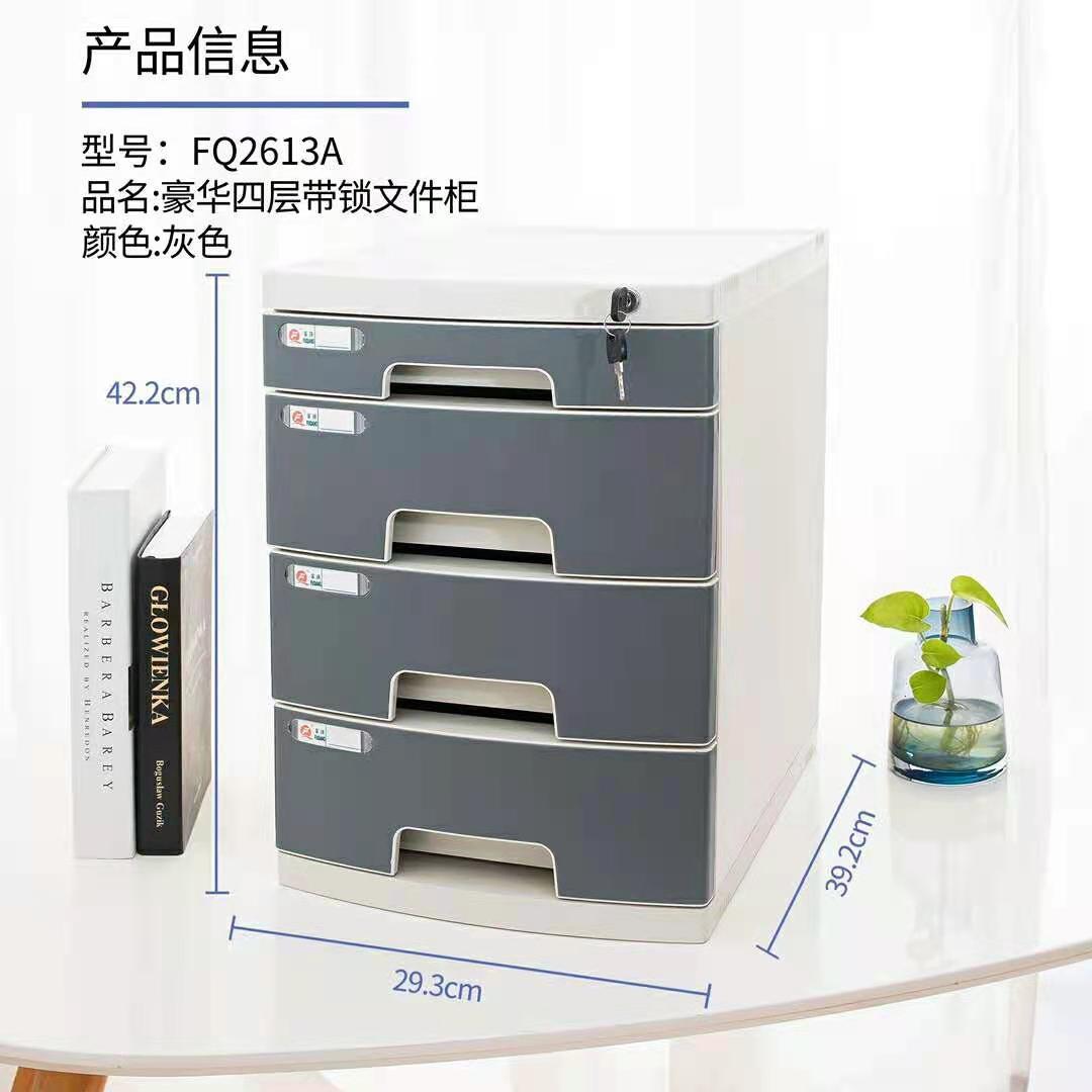 富强桌面文件柜收纳盒带锁收纳柜抽屉式办公室桌文具柜塑胶大四层