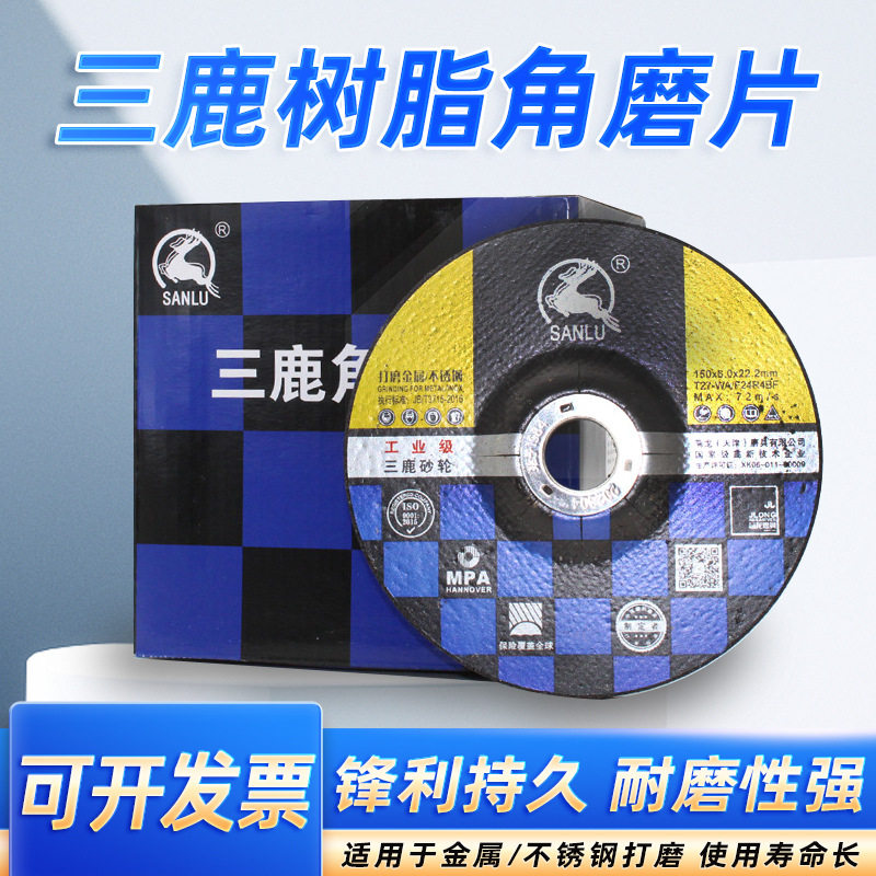 三鹿工业级切割片不锈钢打磨