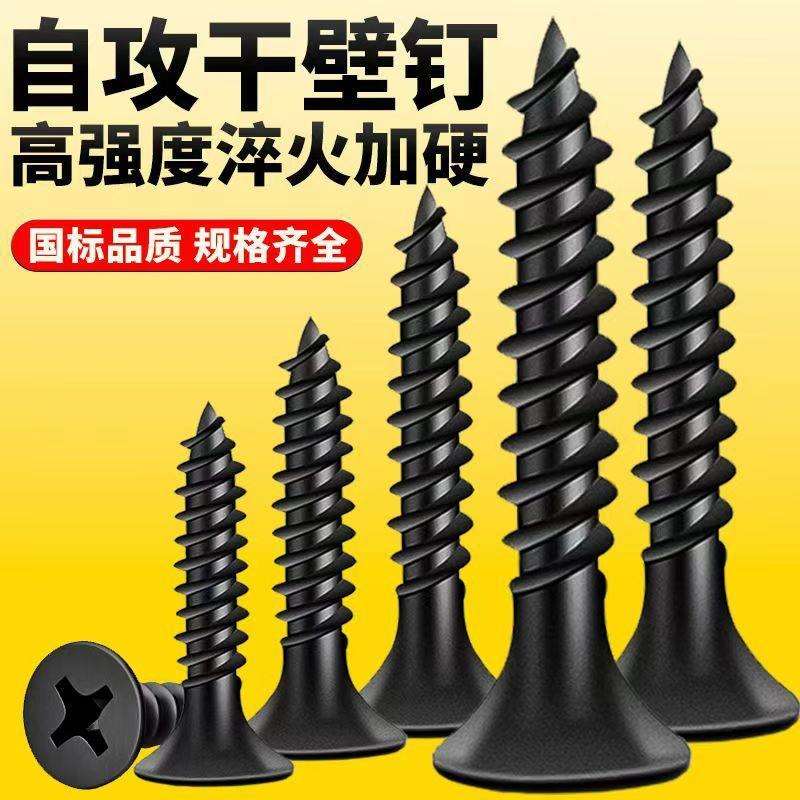 高强度干壁钉加硬自攻螺丝钉十字沉头木工石膏板专用其他啄屿