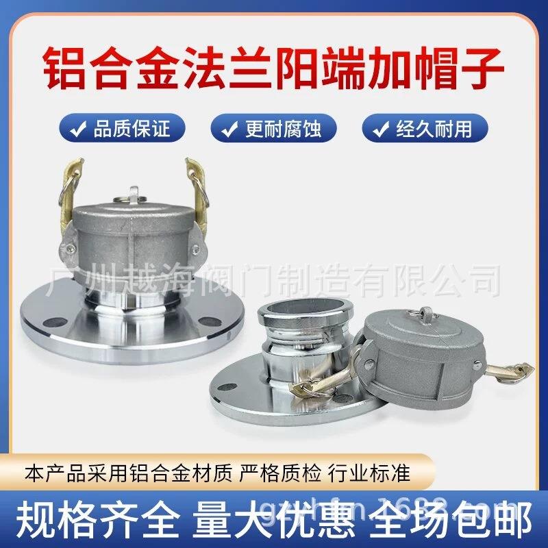 油罐车卸油口法兰阴阳端快速接头变径法兰带盖法兰连接加油站配件