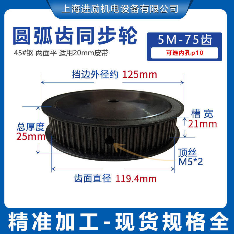 45#钢同步带轮5M-75齿T直径119.4内孔10mm槽宽21AF型两面平现货