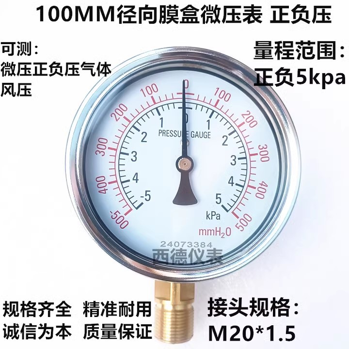 100MM径向正负5KPA真空气压?