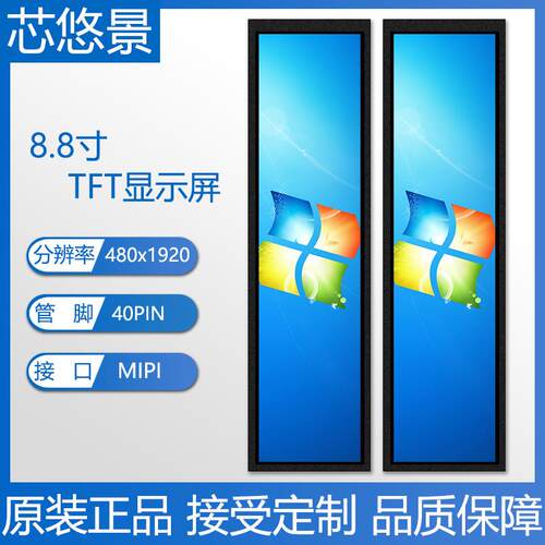 8.8寸TFT显示屏IPS全视角480x1920长条屏广告车载监控LCD液晶屏幕