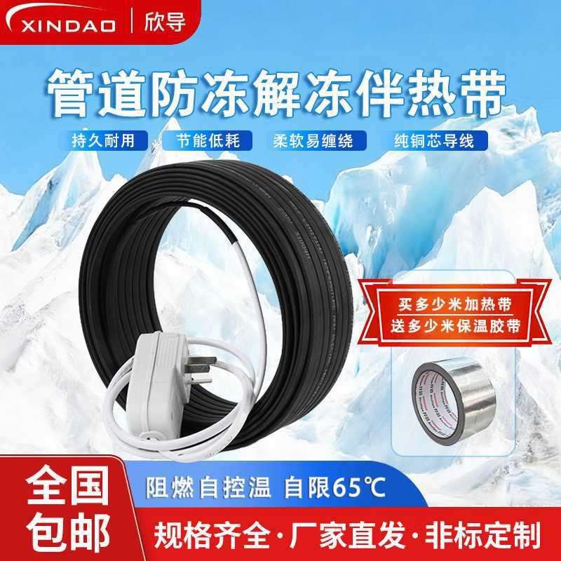 水管防冻电热带电伴热带220v自来水管道太阳能保温加热带解冻线