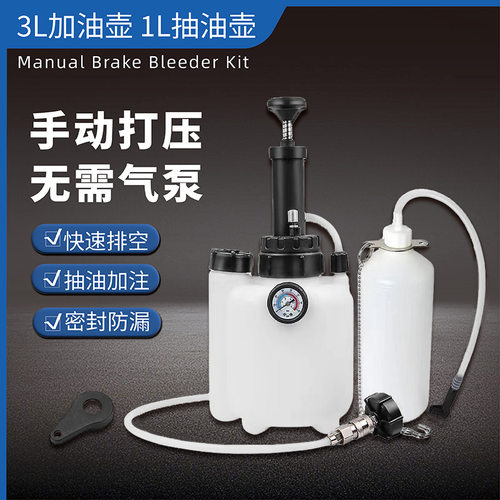 3L手动汽车刹车油更换抽注壶