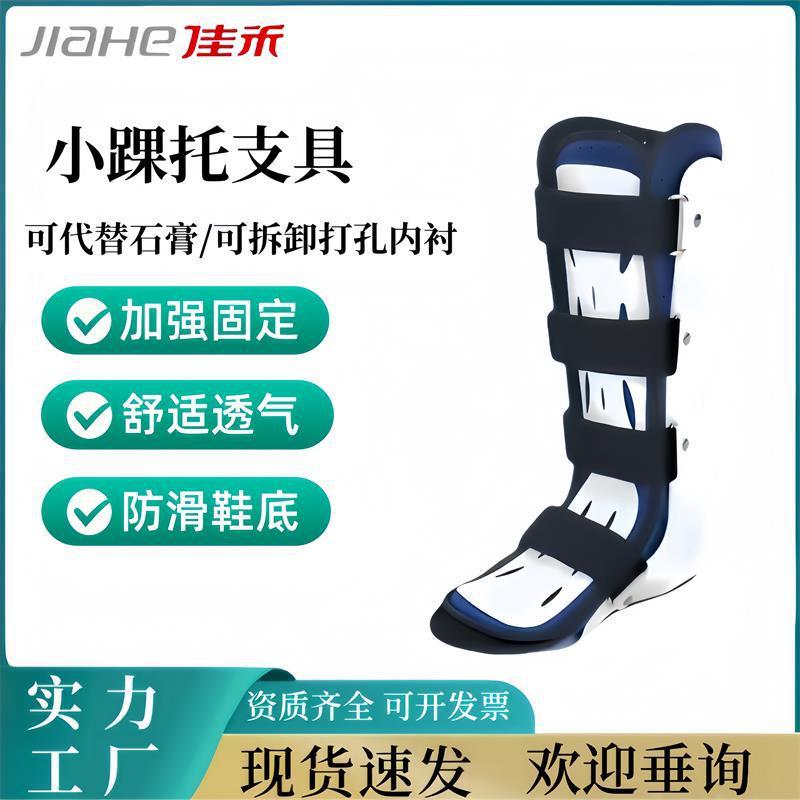 佳禾踝关节固定支具足托脚踝扭伤骨折跖骨骨折康复小踝托支具