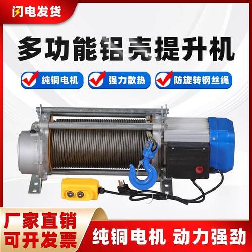 铝壳提升机1吨2吨电动葫芦220v380v卷扬机3吨吊机家用小型升降机