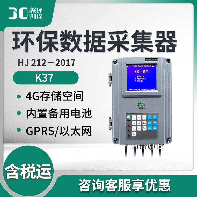 数采仪 环保数据采集器 K37染源在线自动监控监测 环保数采仪