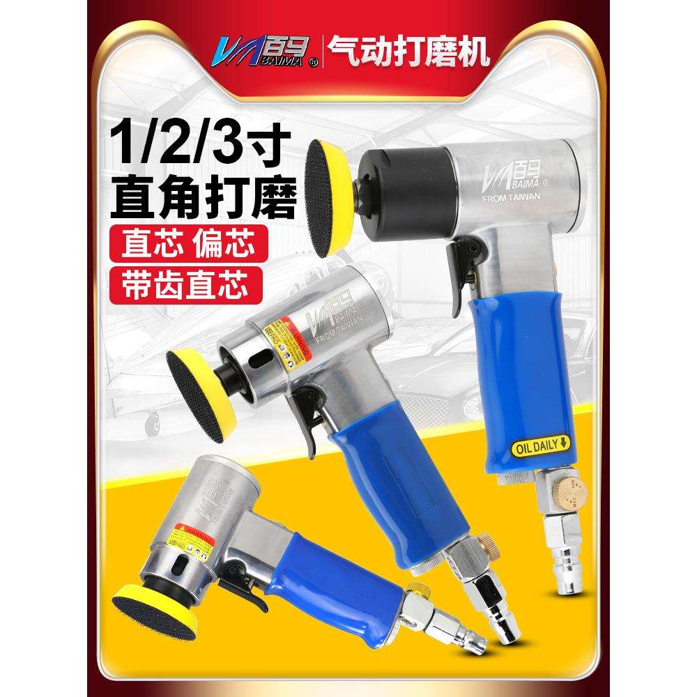 百马 1寸2寸3寸气动打磨机砂纸机打蜡机抛光机干磨机90度直角风磨