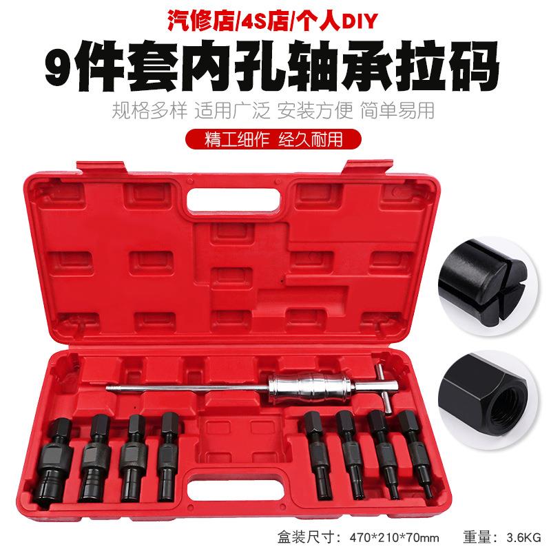 9件套滑锤拉马内孔轴承拔出器装内轴承拉马轮毂培林轴承拆卸工具