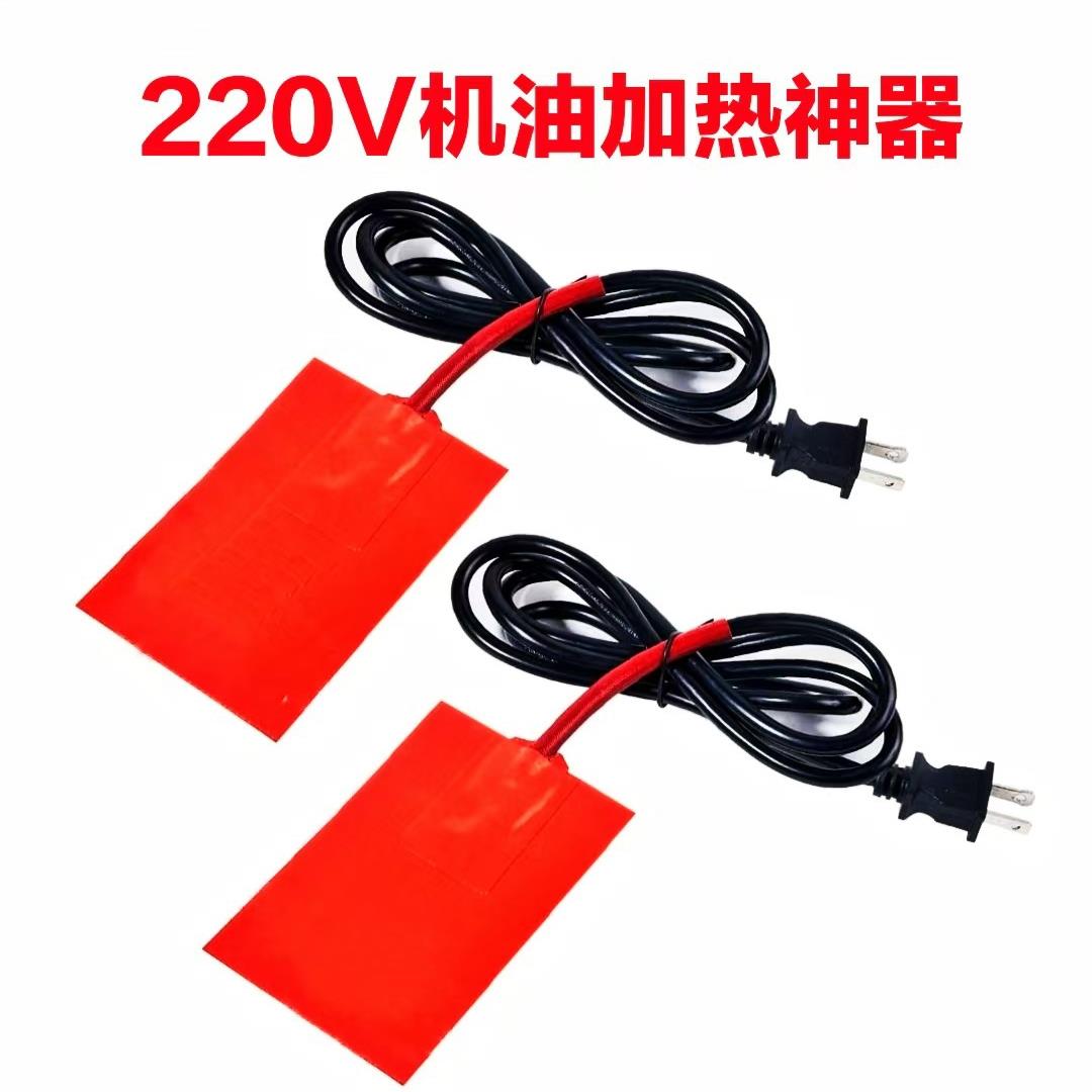 柴油机机油预热器单缸多缸三轮四轮农用车货恒温220V油底壳加热器