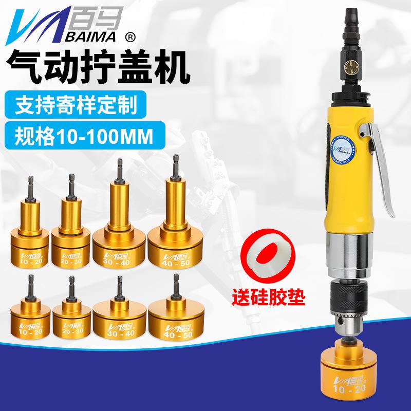 百马可定规格瓶盖锁紧头手持可调速气动拧盖机瓶盖锁口机BM-GF9