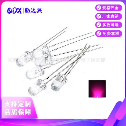 5mm白发粉红 粉红光圆头有边长脚 f5粉红 LED灯珠 直插发光二极管