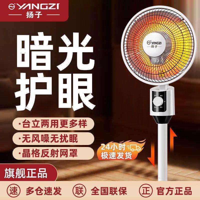 扬子落地小太阳取暖器婴儿宝宝暖灯办公室洗澡电暖炉电热烤扇家用